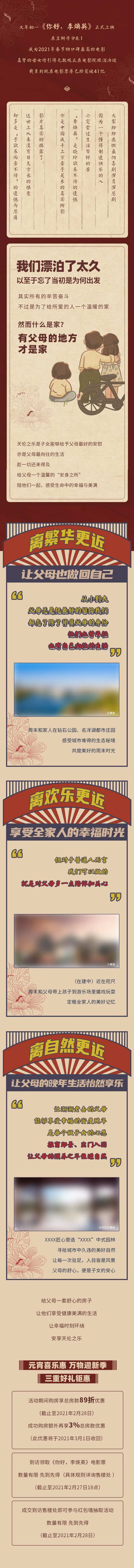 地产李焕英热点长图-采灵感-cailinggan.com