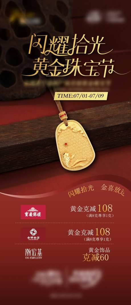 珠宝节海报-采灵感-https://www.cailinggan.com/