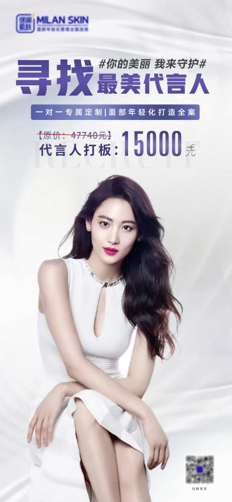 寻找最美代言人海报-采灵感-https://www.cailinggan.com/