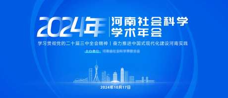 学术年会主KV-采灵感-https://www.cailinggan.com/