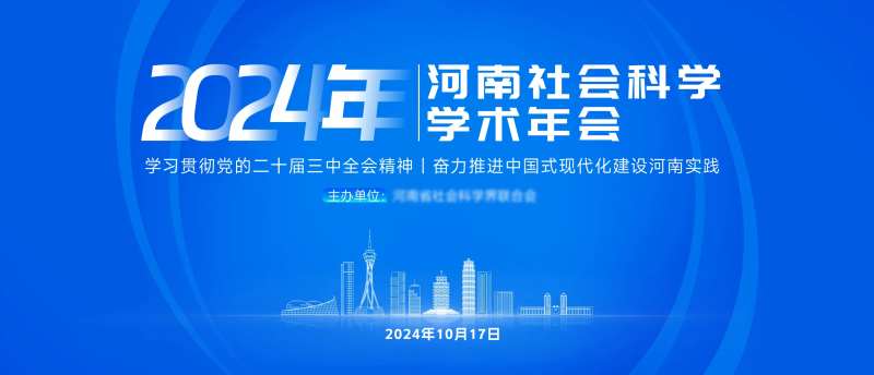 学术年会主KV-采灵感-cailinggan.com