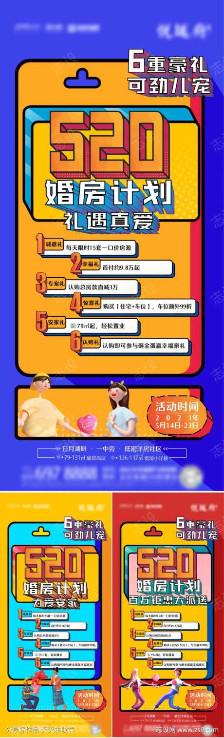 地产520婚房计划-采灵感-https://www.cailinggan.com/