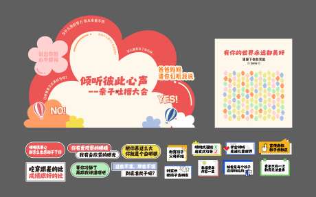 亲子吐槽大会活动物料-采灵感-https://www.cailinggan.com/