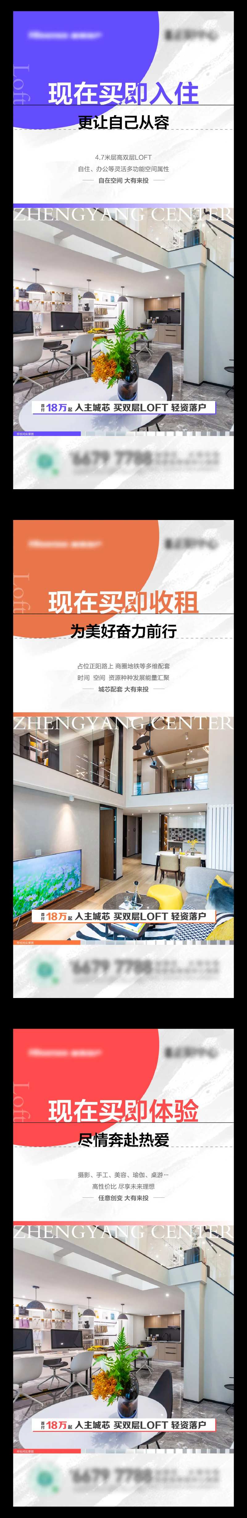 LOFT公寓价值点海报                                                                                                                                                                                             -采灵感-cailinggan.com