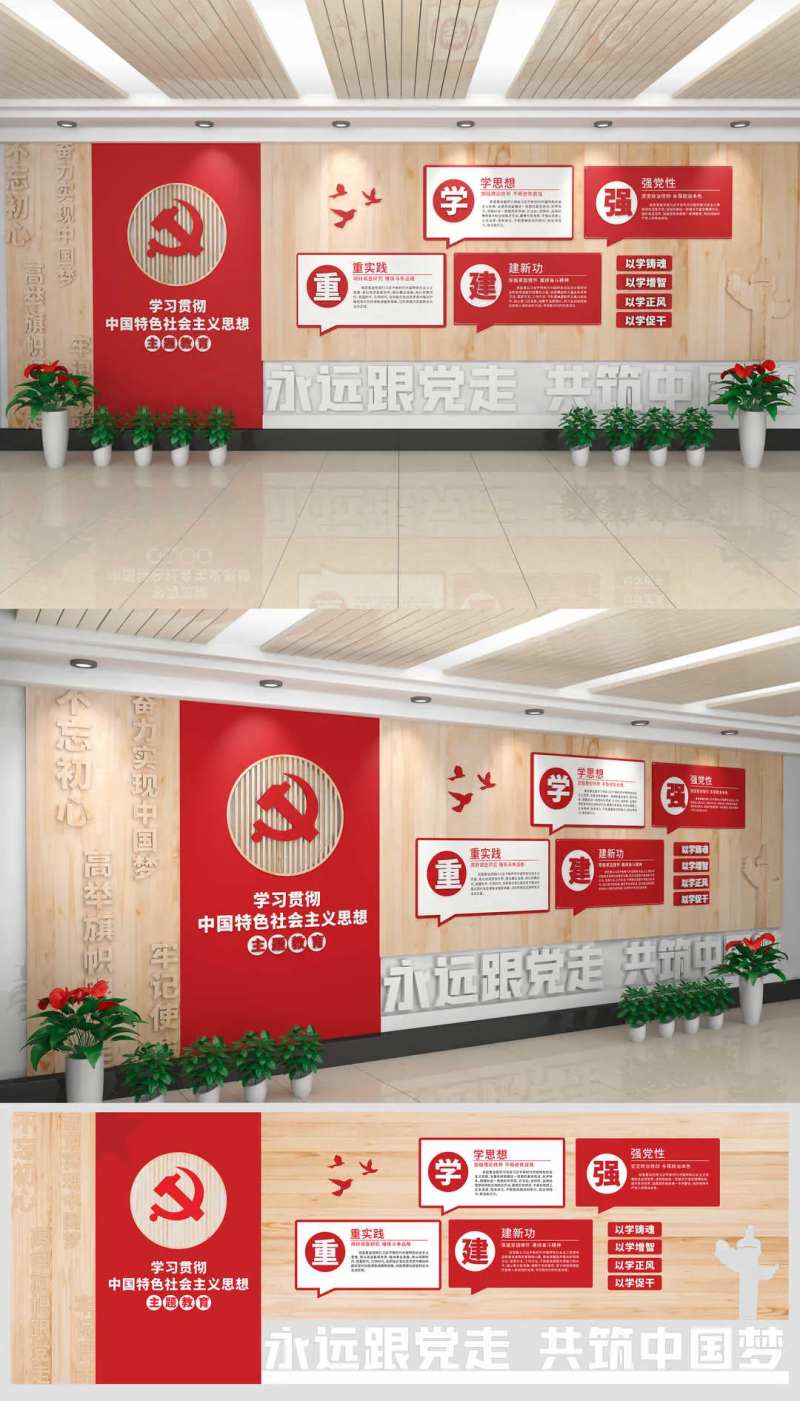 党建背景墙-采灵感-cailinggan.com