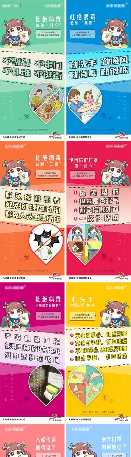 防疫知识系列海报-采灵感-https://www.cailinggan.com/