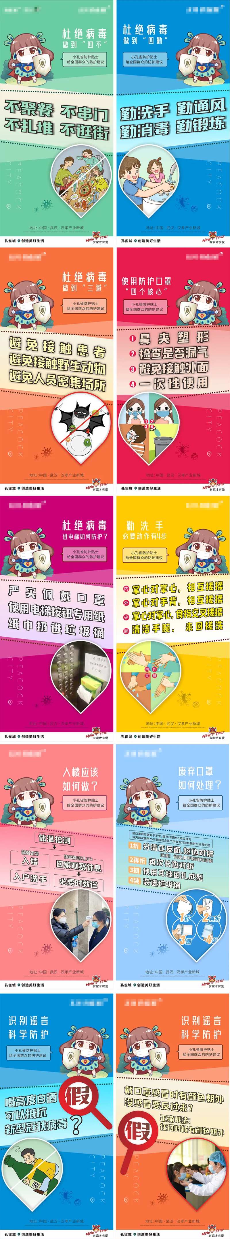 防疫知识系列海报-采灵感-cailinggan.com