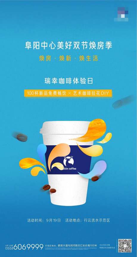 咖啡手作活动海报-采灵感-cailinggan.com