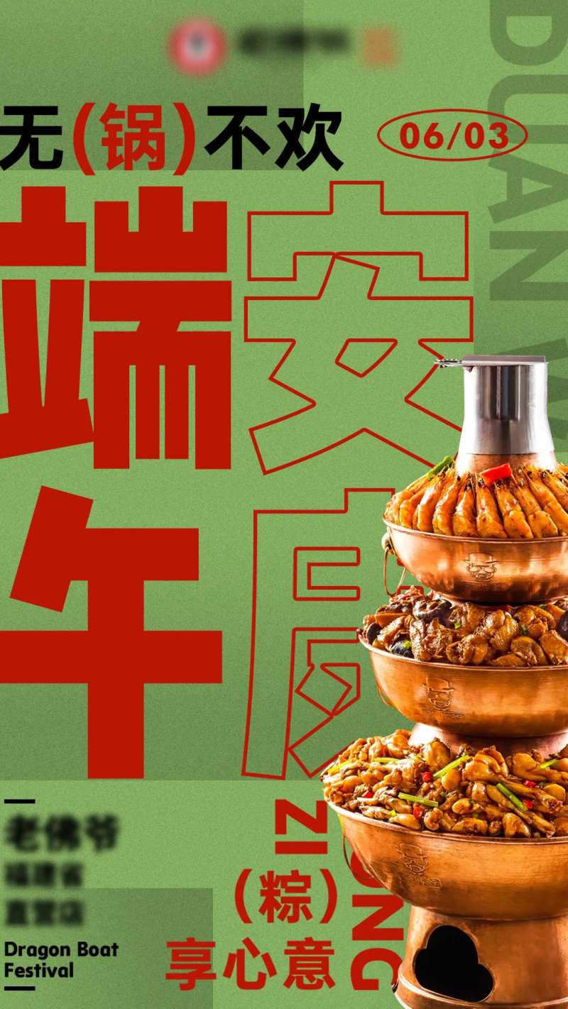 餐饮美食端午节海报-采灵感-cailinggan.com