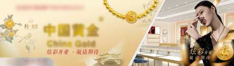 黄金珠宝开业海报-采灵感-https://www.cailinggan.com/