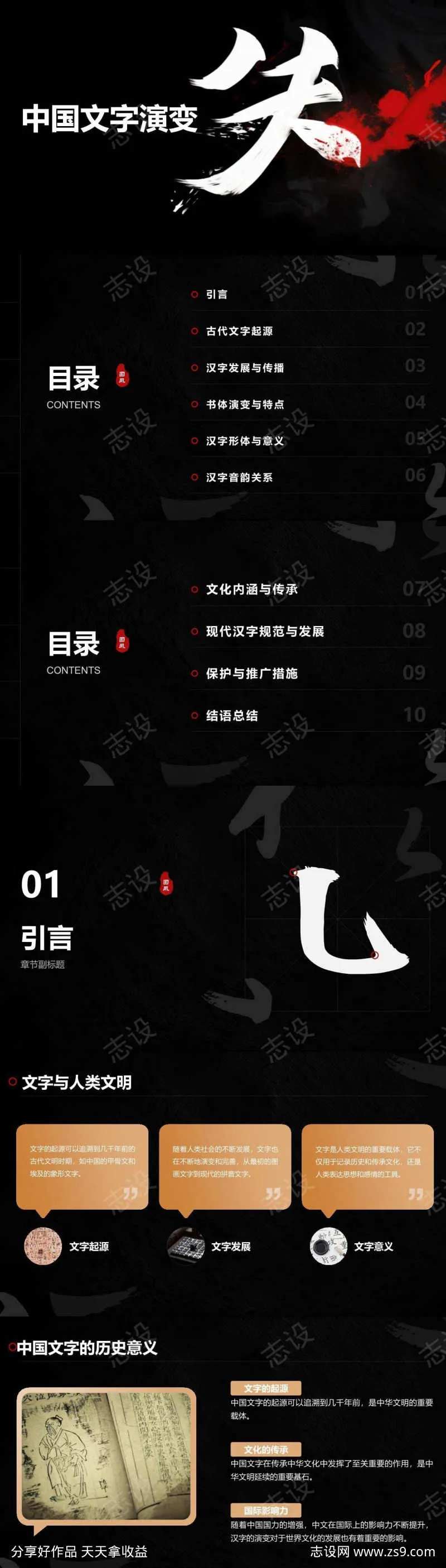 中国文字演变历程PPT-采灵感-cailinggan.com