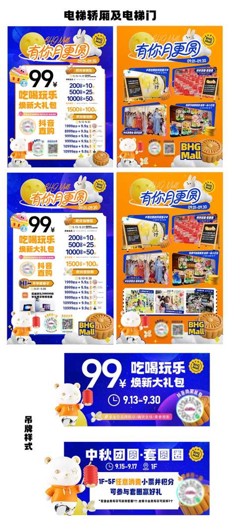 9月中秋商场活动系列海报-采灵感-https://www.cailinggan.com/