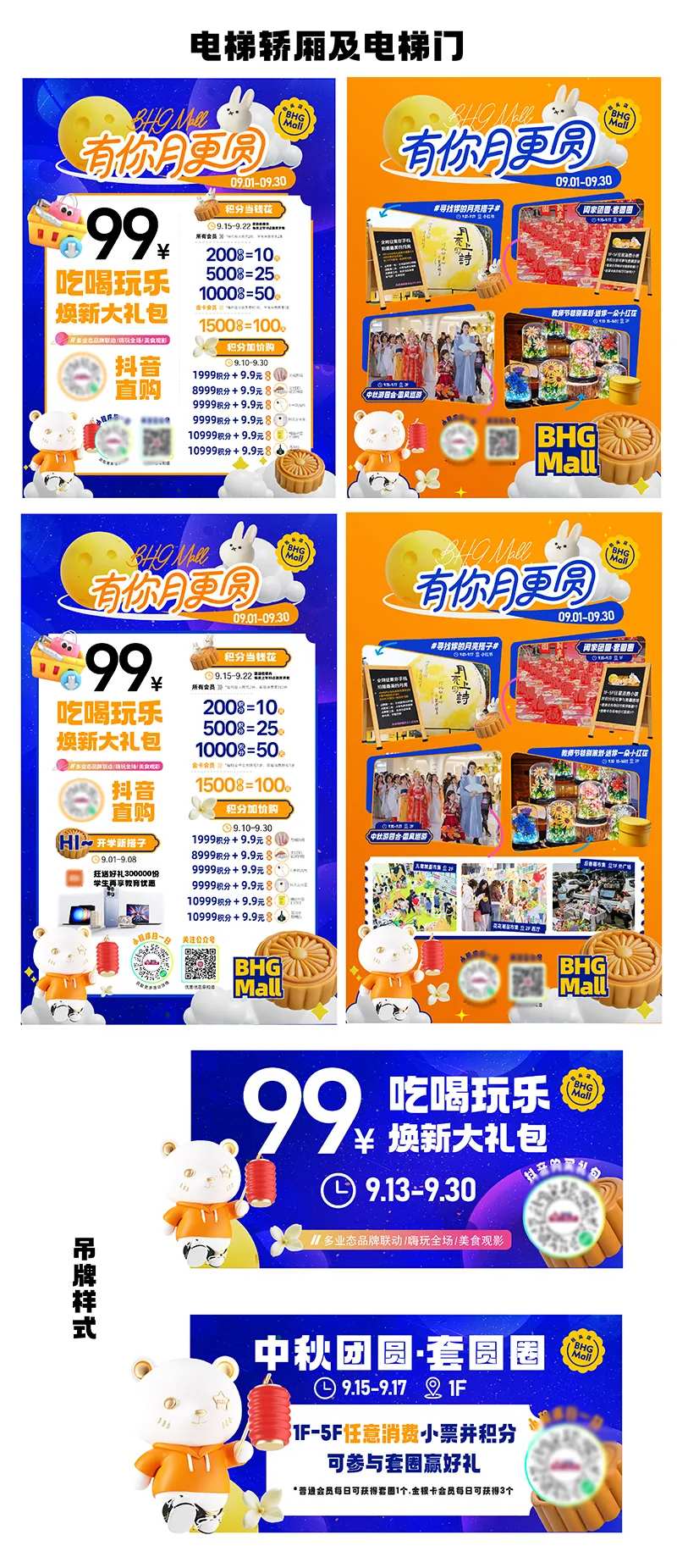 9月中秋商场活动系列海报-采灵感-cailinggan.com