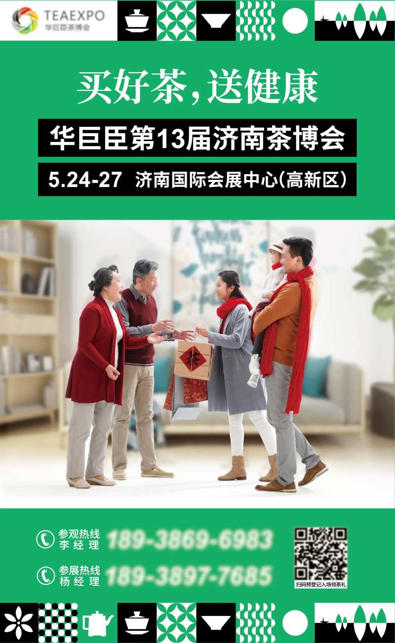 茶博会买好茶活动海报-采灵感-cailinggan.com