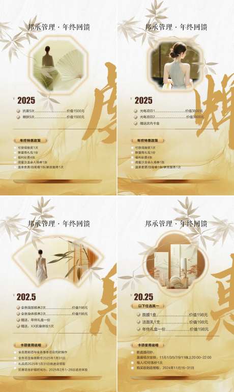 医美门店业绩卡项套餐年终回馈海报-采灵感-https://www.cailinggan.com/