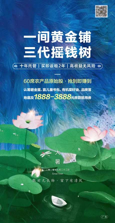 房地产房企大暑暑假节日节气节点-采灵感-https://www.cailinggan.com/