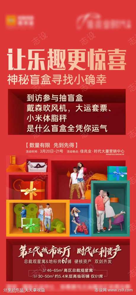 地产红色质感抽盲盒活动海报-采灵感-https://www.cailinggan.com/