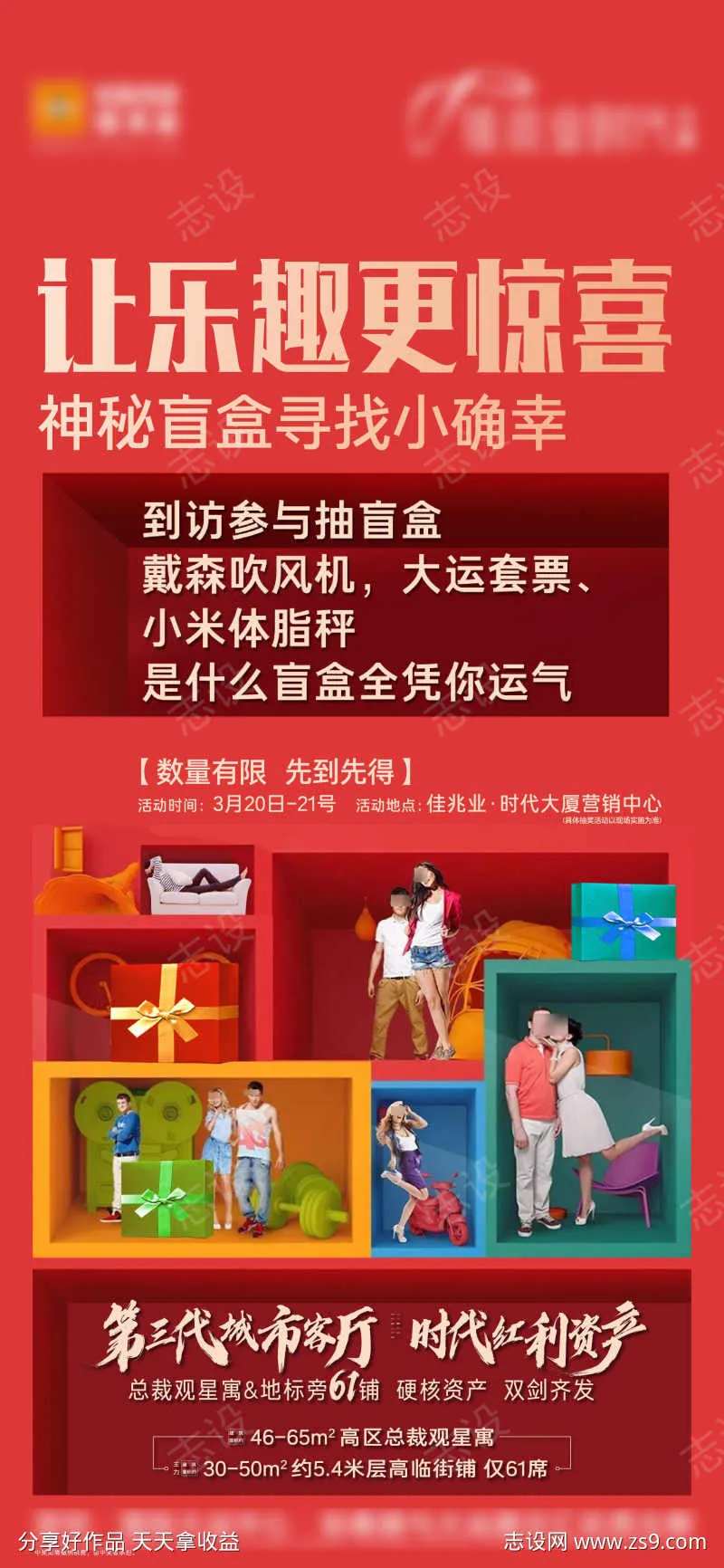 地产红色质感抽盲盒活动海报-采灵感-cailinggan.com