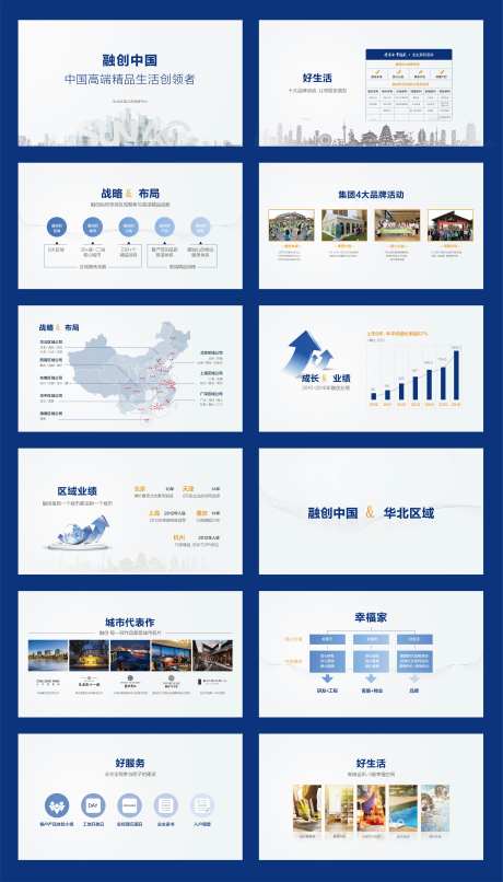 地产城市商务营销ppt-采灵感-https://www.cailinggan.com/