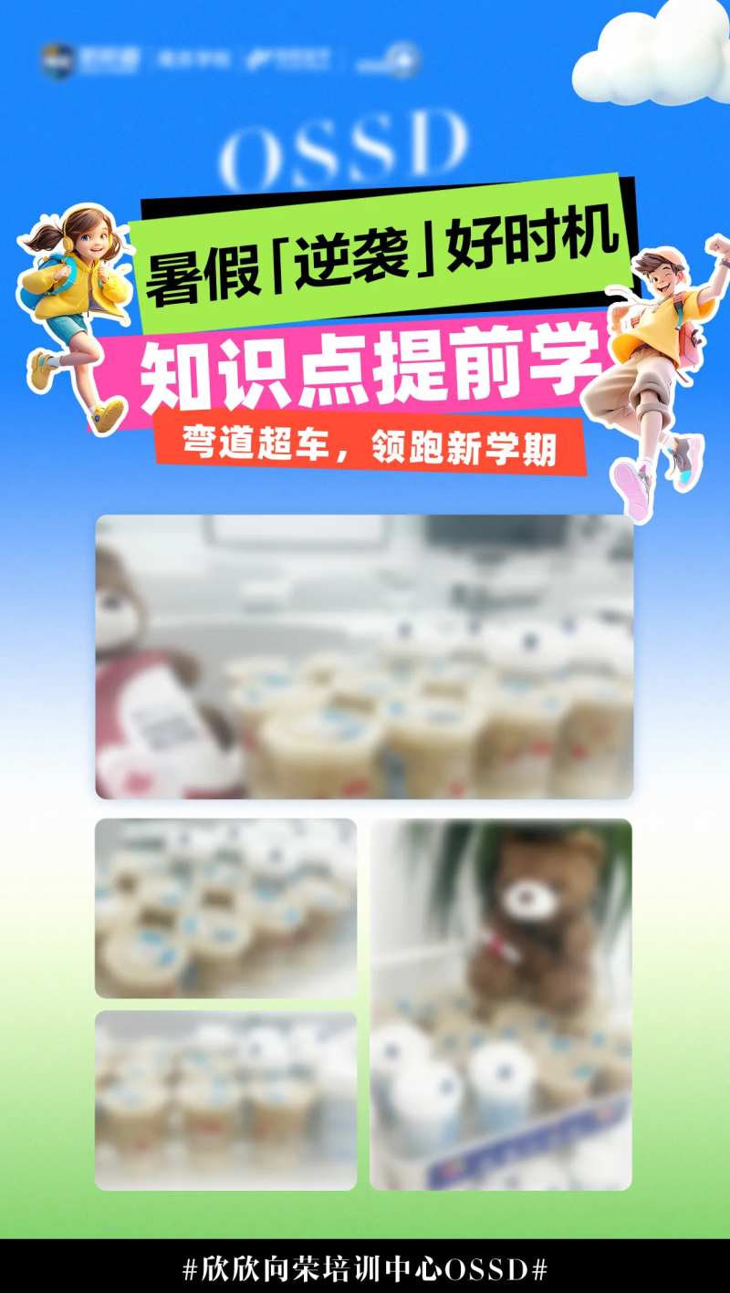 暑假逆袭海报-采灵感-cailinggan.com