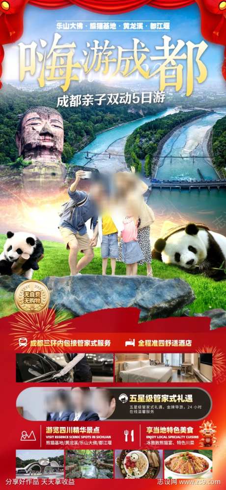 游成都直客图-采灵感-https://www.cailinggan.com/