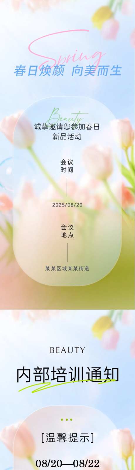 春日新品活动培训通知-采灵感-https://www.cailinggan.com/