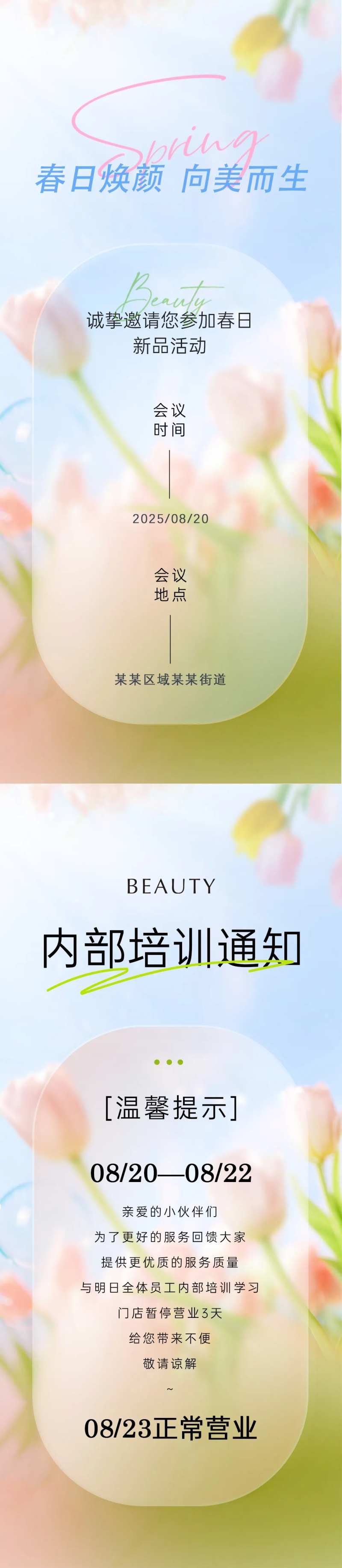 春日新品活动培训通知-采灵感-cailinggan.com