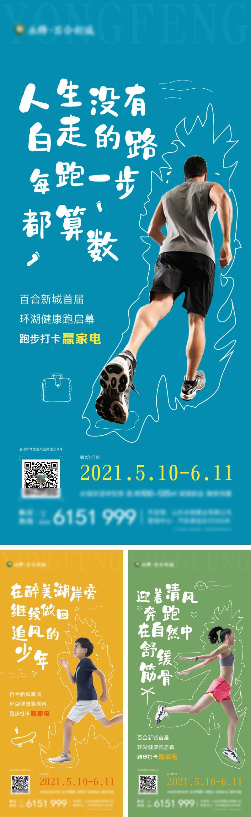 城市乐跑运动手绘海报-采灵感-cailinggan.com