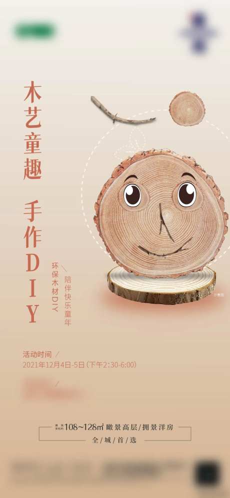 地产木艺活动海报-采灵感-https://www.cailinggan.com/