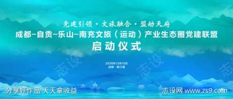 蓝色产业生态链仪式背景-采灵感-https://www.cailinggan.com/