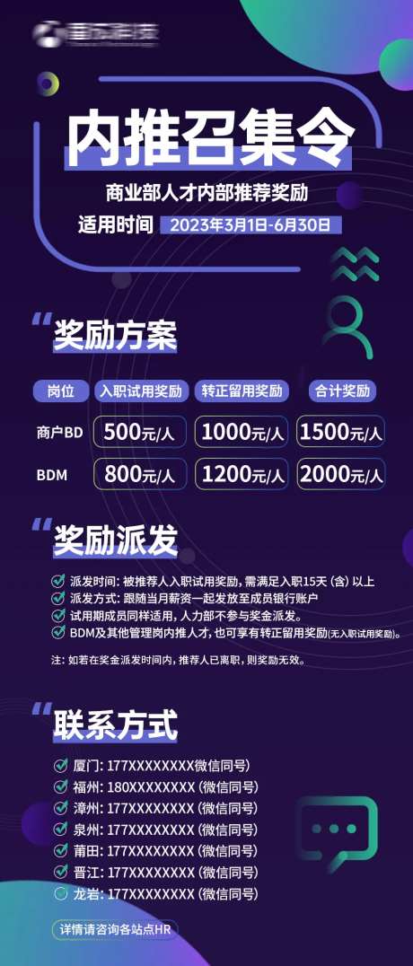 招聘海报人才招聘内推海报-采灵感-https://www.cailinggan.com/