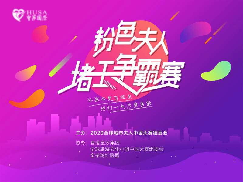 选举大赛活动展板-采灵感-cailinggan.com