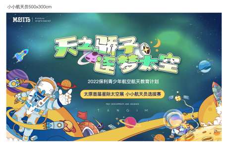 小小航天员活动主画面-采灵感-https://www.cailinggan.com/