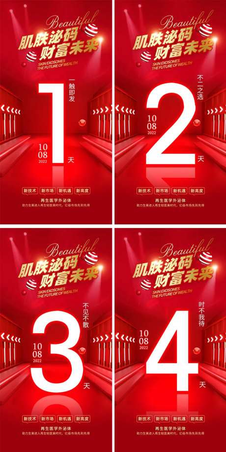 医美倒计时海报-采灵感-https://www.cailinggan.com/