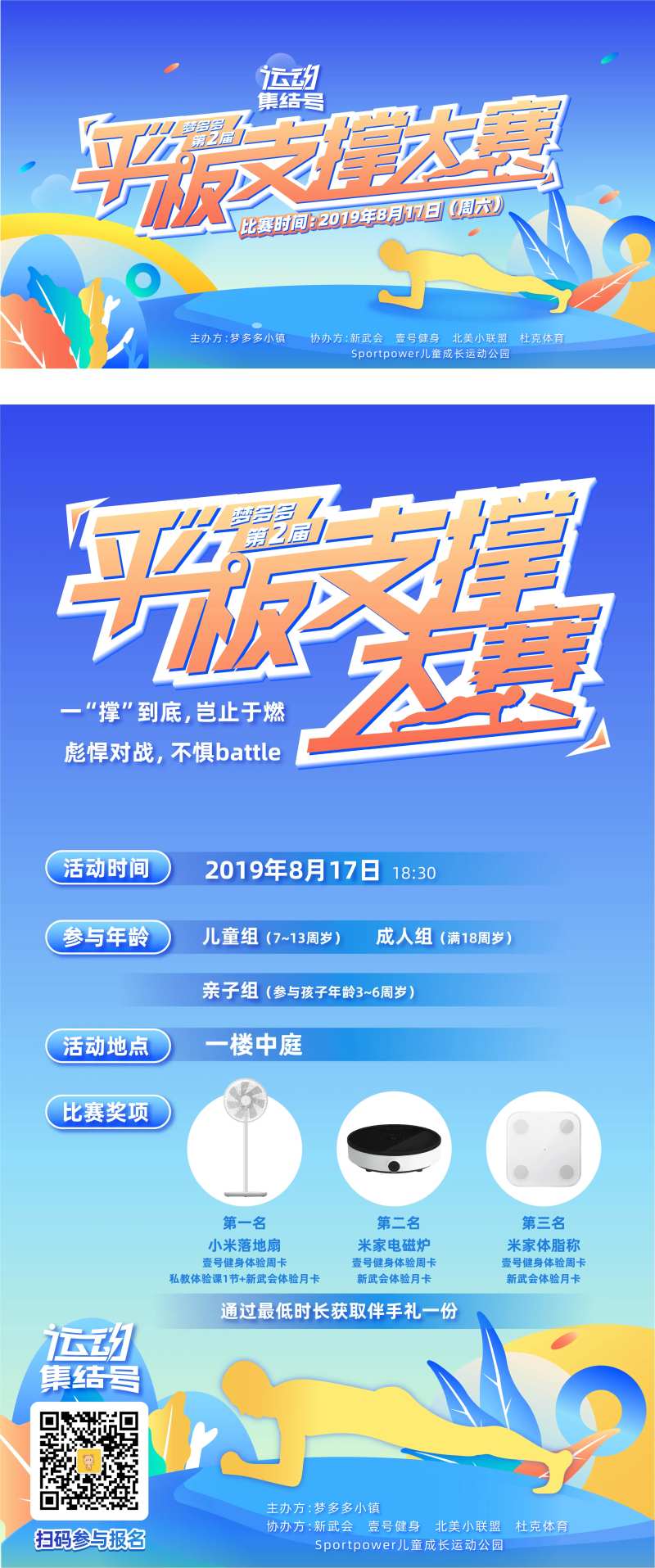 平板支撑挑战赛-采灵感-cailinggan.com