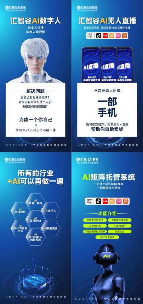 AI数字人直播宣传系列展架-采灵感-https://www.cailinggan.com/