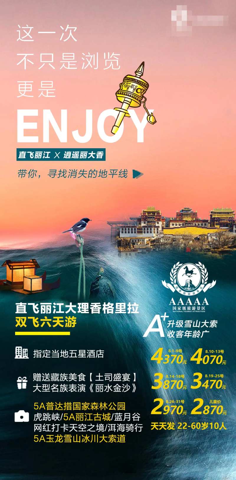 云南旅游海报香格里拉-采灵感-cailinggan.com