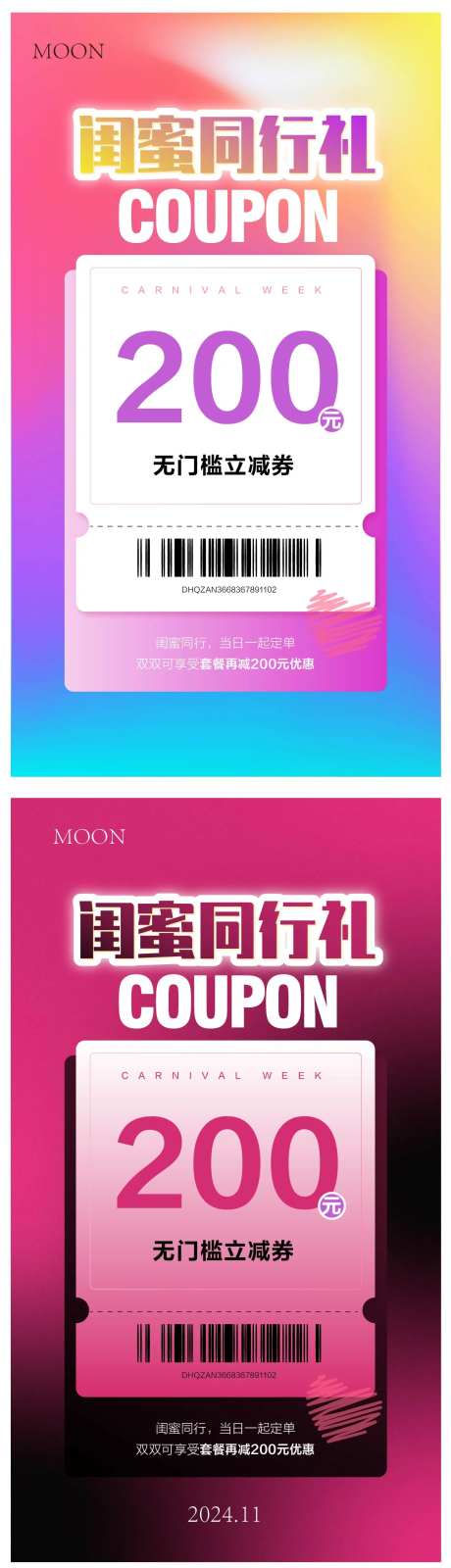 医美闺蜜礼海报-采灵感-https://www.cailinggan.com/