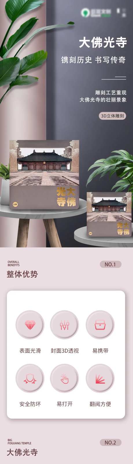 佛光寺详情页-采灵感-https://www.cailinggan.com/