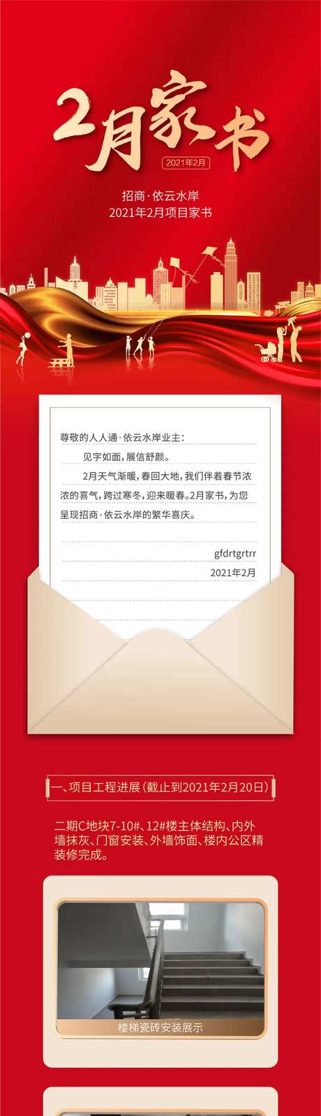 工程进展项目家书-采灵感-https://www.cailinggan.com/