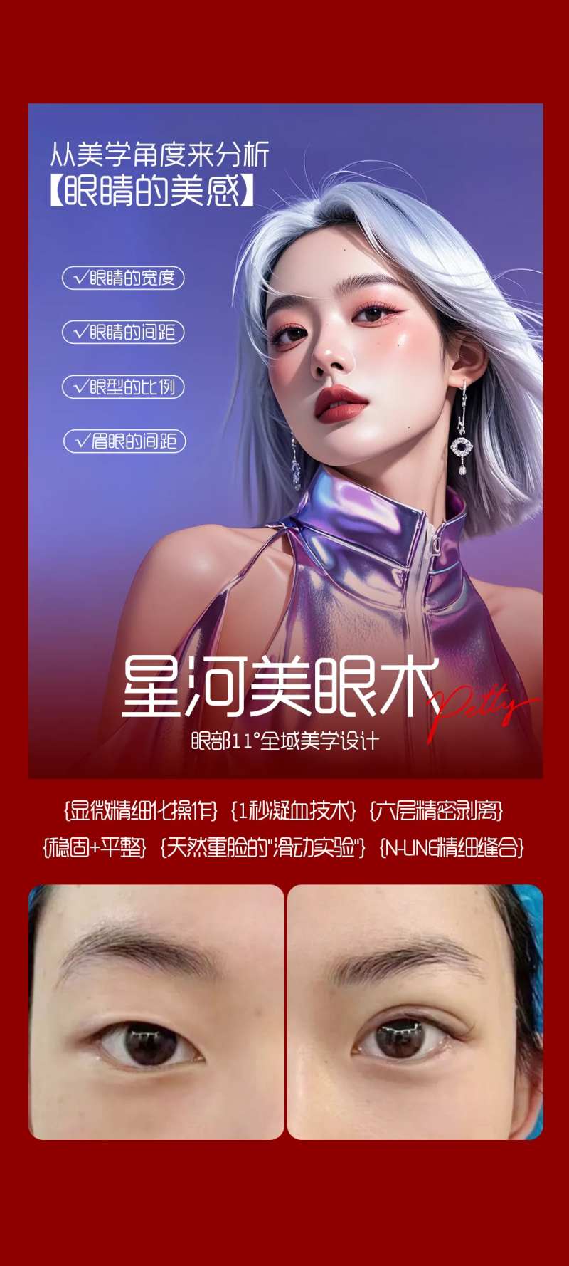 星河美眼术-采灵感-cailinggan.com