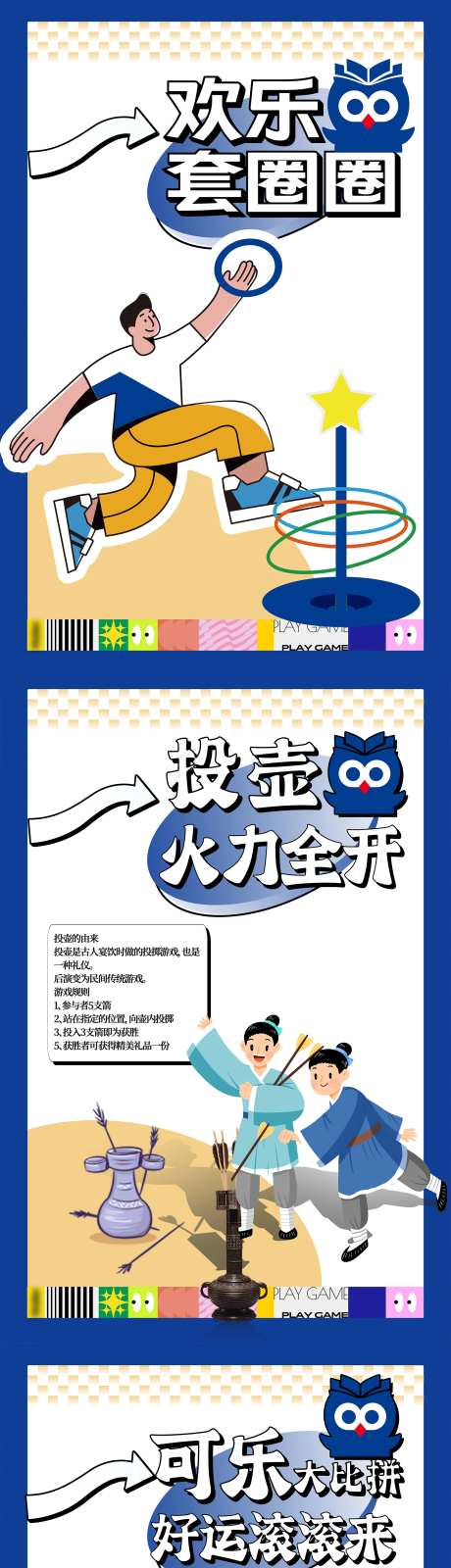 套圈投壶滚可乐游戏海报-采灵感-https://www.cailinggan.com/
