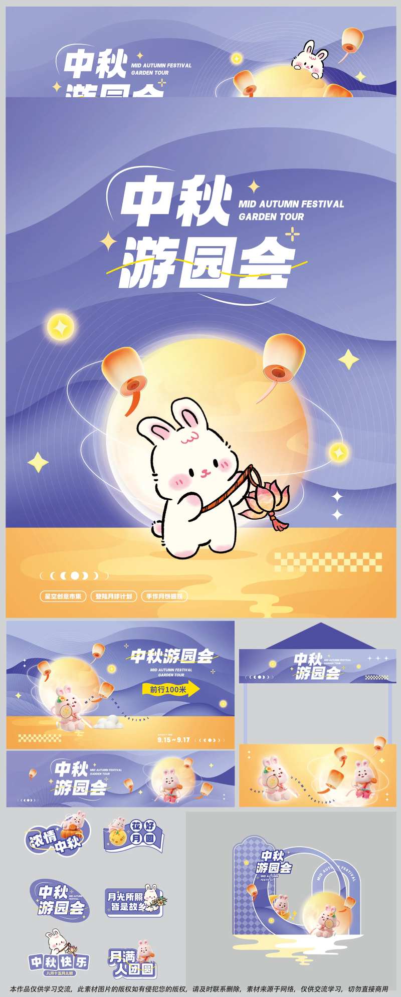 中秋游园会氛围物料-采灵感-cailinggan.com