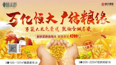公益活动珍惜粮食-采灵感-https://www.cailinggan.com/