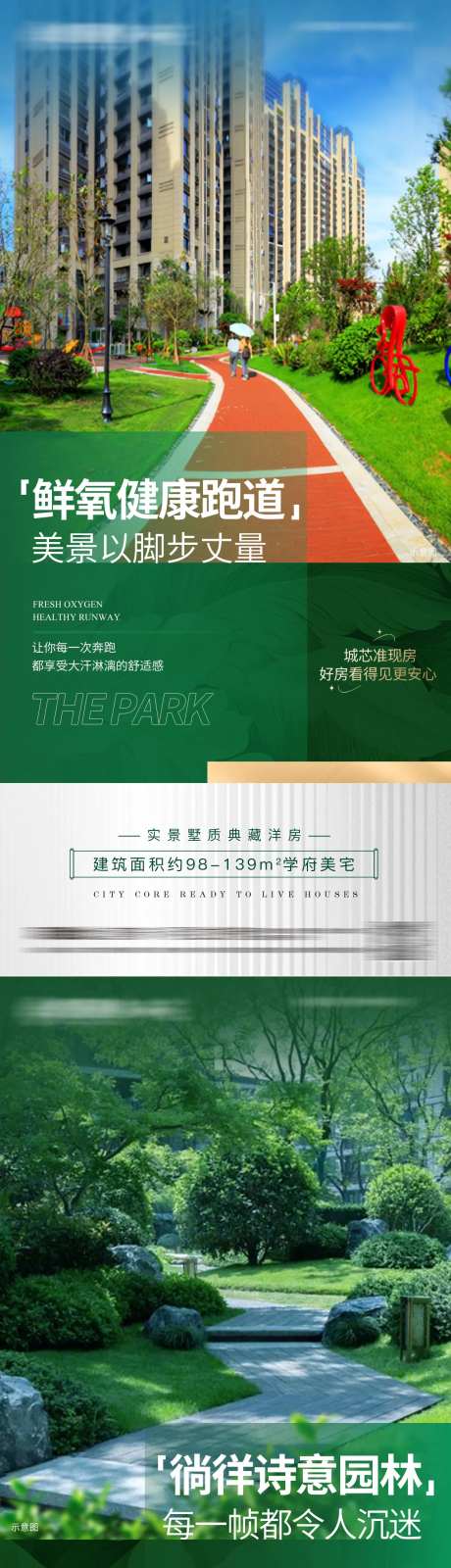 地产园林环境海报-采灵感-https://www.cailinggan.com/