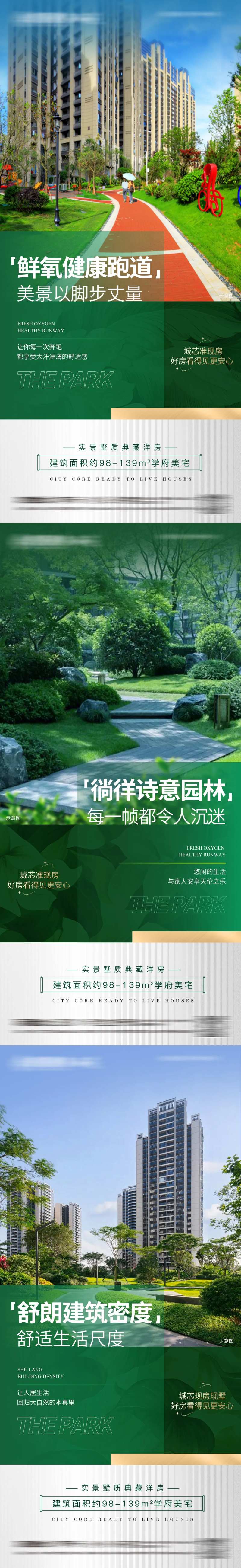 地产园林环境海报-采灵感-cailinggan.com