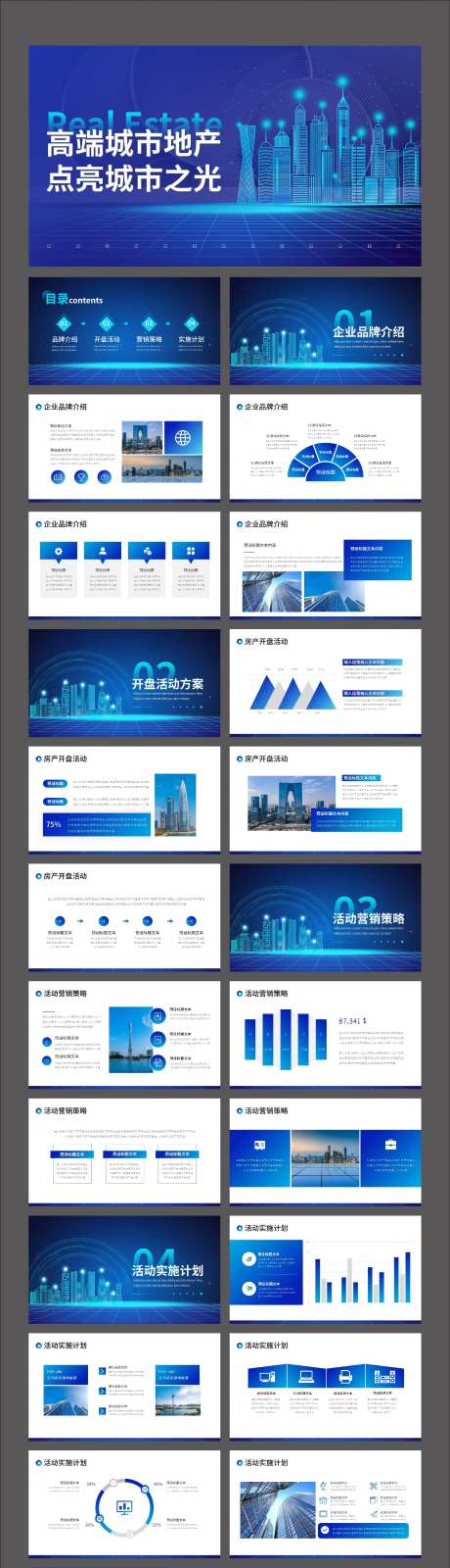 地产开盘宣传介绍PPT-采灵感-https://www.cailinggan.com/