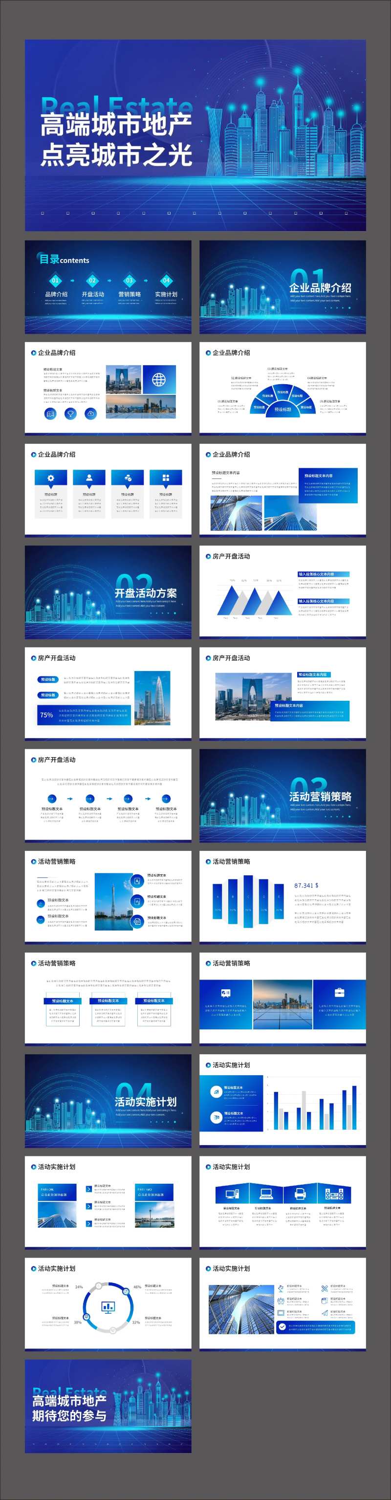 地产开盘宣传介绍PPT-采灵感-cailinggan.com