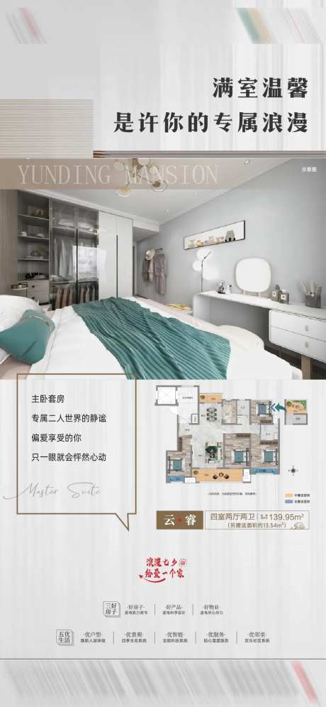 新中式地产高端简约朋友圈海报-采灵感-https://www.cailinggan.com/