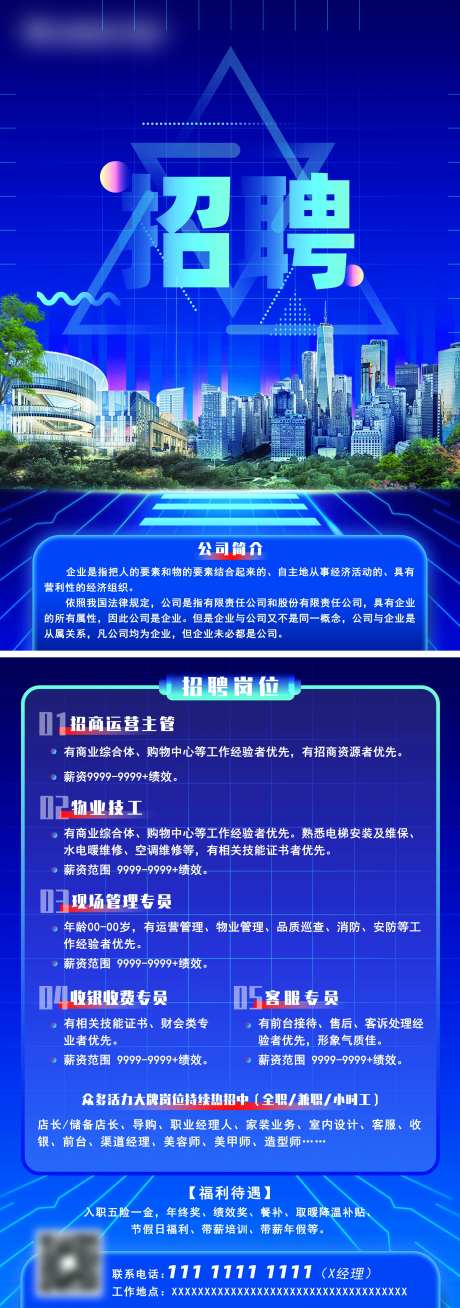 企业招聘纳新科技海报-采灵感-https://www.cailinggan.com/